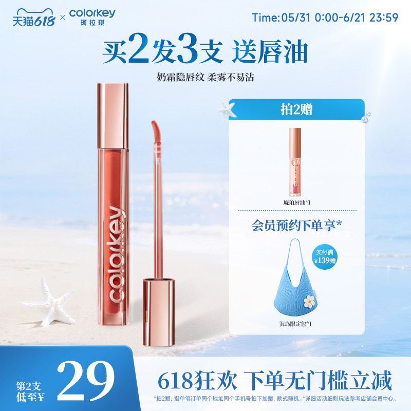 【618抢购】Colorkey珂拉琪琥珀唇霜唇釉女柔雾口红女唇膏学生党