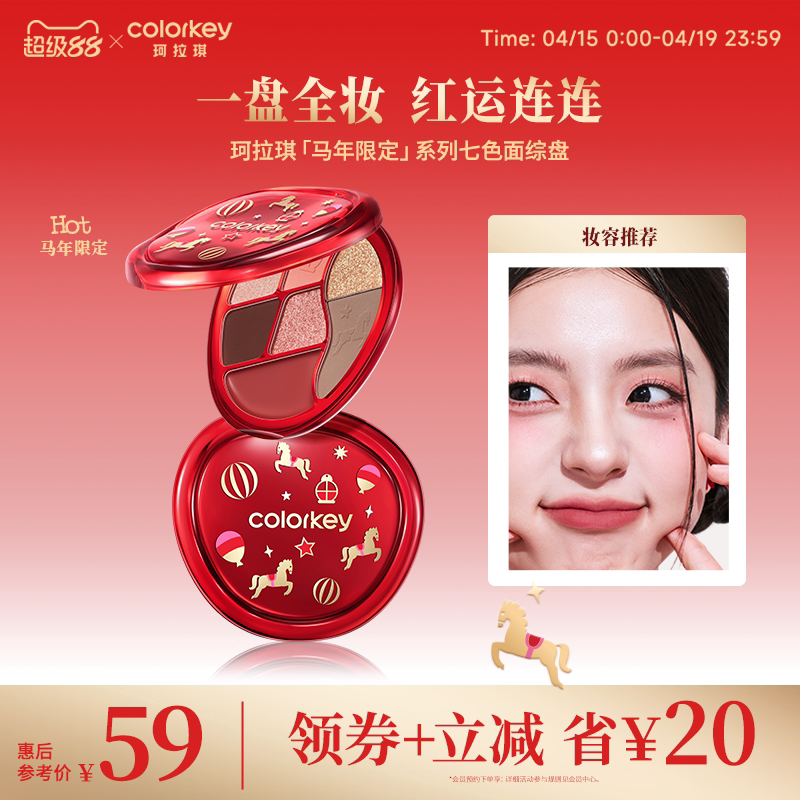【马年限定】Colorkey珂拉琪眼影盘女哑光彩妆盘腮红高光修容
