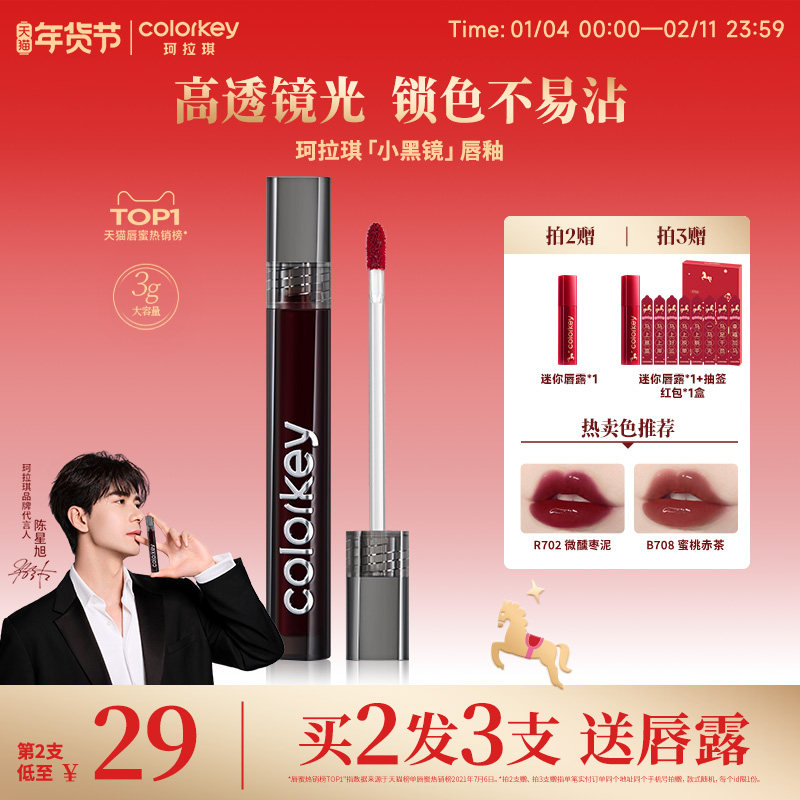 Colorkey珂拉琪小黑镜唇釉女唇彩唇蜜口红女镜面水光显白不易沾杯