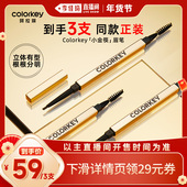 李佳琦直播间头等大事 Colorkey珂拉琪小金筷眉笔眉粉防水防汗