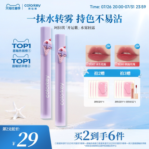 Colorkey珂拉琪水雾唇露不易沾杯