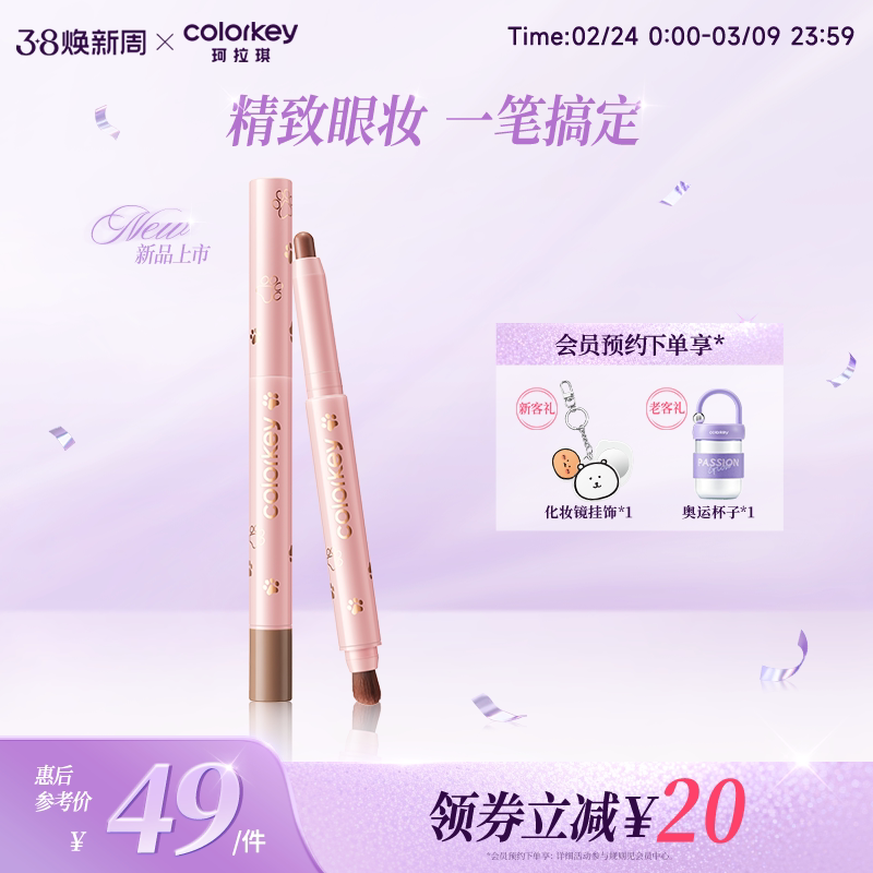 Colorkey珂拉琪立体柔滑眼影笔轻薄不闷肤服帖不飞粉持色不易暗沉