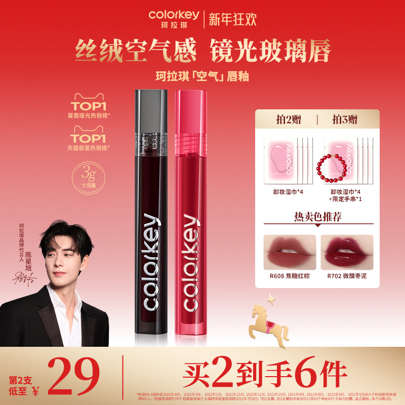 Colorkey珂拉琪空气唇釉大容量3g