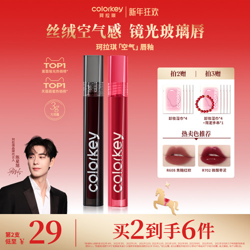 Colorkey珂拉琪空气唇釉大容量3g