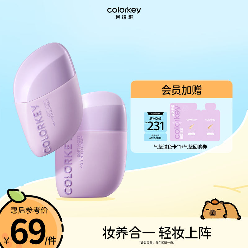空气提亮肤色隐形素颜霜妆前乳