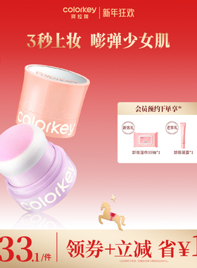Colorkey珂拉琪布丁腮红膨胀色不易飞粉好上色嘭弹少女肌新手友好