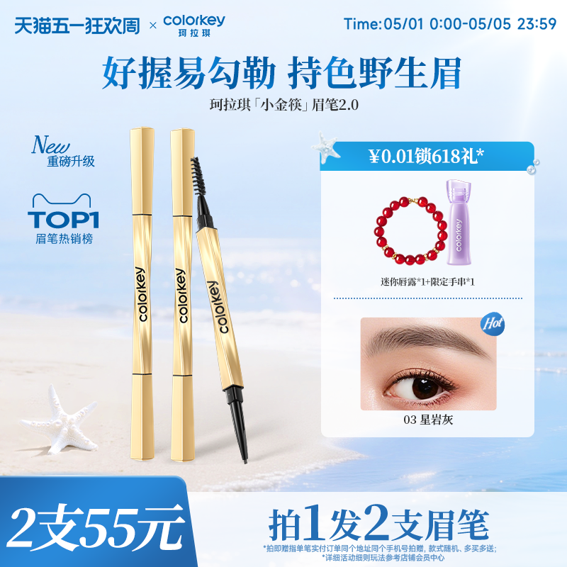【520礼物】Colorkey珂拉琪小金筷眉笔女防水持久官方旗舰店正品