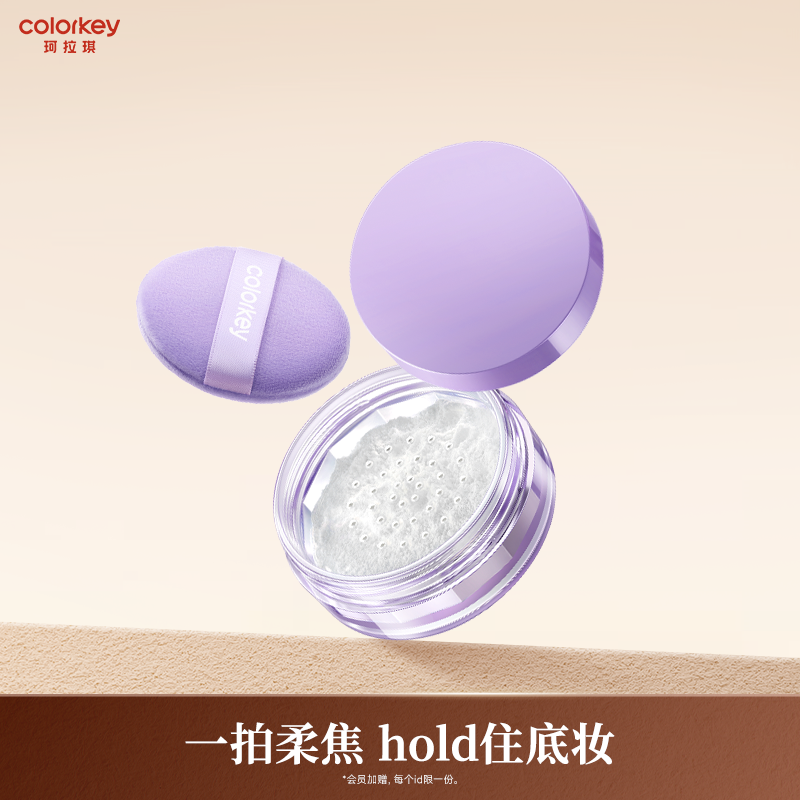 珂拉琪柔焦散粉24H控油持妆