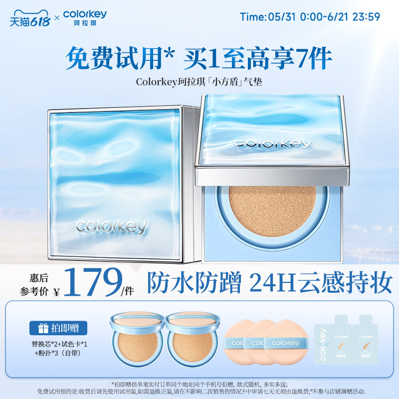 【618抢购】Colorkey珂拉琪小方盾气垫女持妆防水防汗不易卡纹