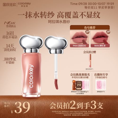 Colorkey珂拉琪水唇纱唇釉女唇彩
