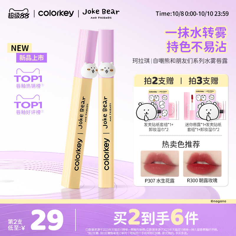 珂拉琪自嘲熊和朋友们系列唇露