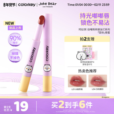 珂拉琪自嘲熊和朋友们系列唇蜜