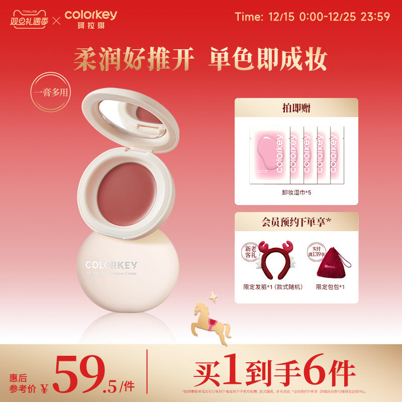 Colorkey珂拉琪奶糖多用膏腮红女