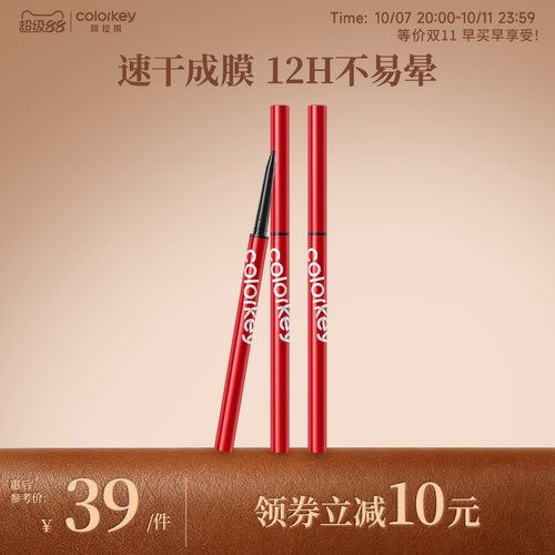 【顺手】Colorkey珂拉琪眼线胶笔女防水防汗速干成膜顺滑不易晕染