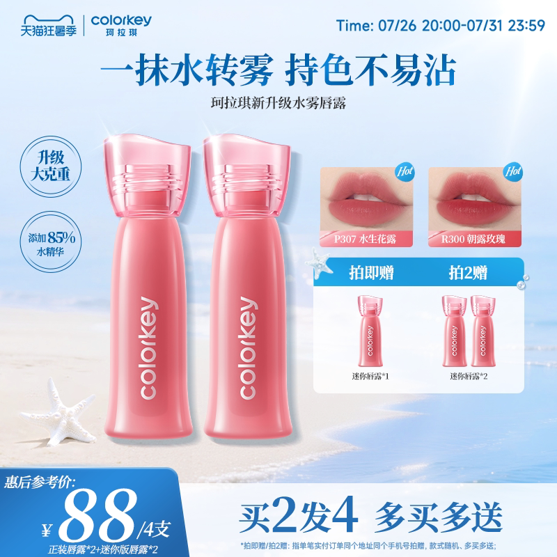 Colorkey珂拉琪水雾唇露唇釉女唇彩雾面口红女官方旗舰店不易沾杯