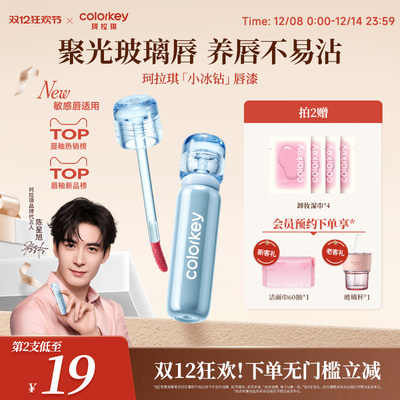 Colorkey珂拉琪小冰钻唇漆玻璃唇
