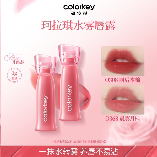 colorkey珂拉琪迷你唇露