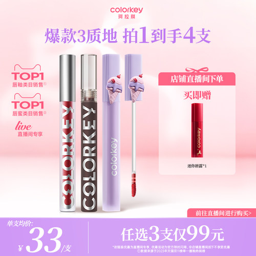 【拍1发4直播间专享】Colorkey珂拉琪水雾唇露丝绒小黑镜唇釉口红