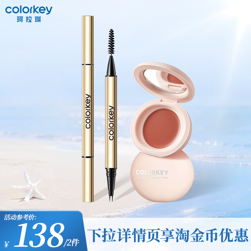 【活动专享】Colorkey珂拉琪小金筷二叉水眉笔多用膏彩妆组合平价