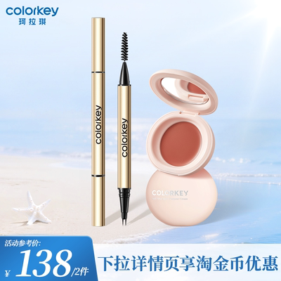 colorkey珂拉琪多用膏