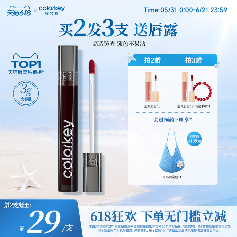 Colorkey珂拉琪小黑镜唇釉不易沾