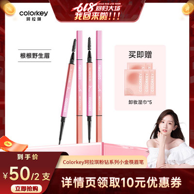 Colorkey/珂拉琪粉钻眉笔