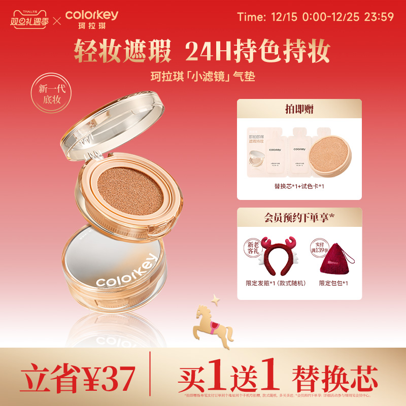 Colorkey珂拉琪小滤镜气垫女控油