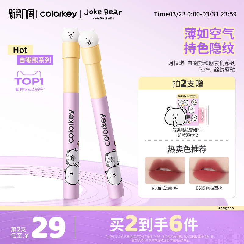 Colorkey珂拉琪自嘲熊空气唇釉女唇彩唇泥雾面口红女秋冬不易拔干