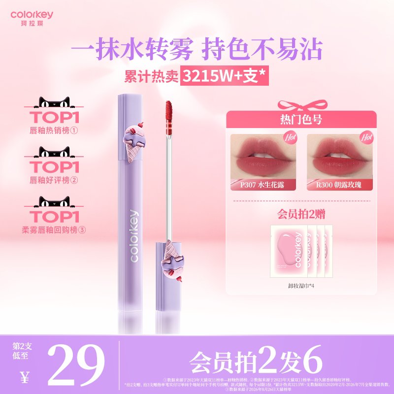 Colorkey珂拉琪水雾唇露不易沾杯图片