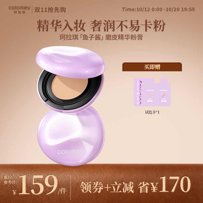 Colorkey珂拉琪鱼子酱磨皮精华粉膏持妆遮瑕服帖不易卡纹卡粉
