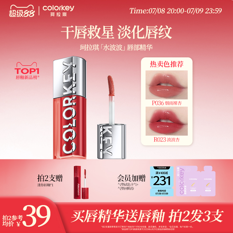 Colorkey珂拉琪水波波唇部精华唇蜜唇油裸色系唇釉唇彩口红女水光