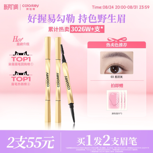 Colorkey珂拉琪小金筷眉笔女防水