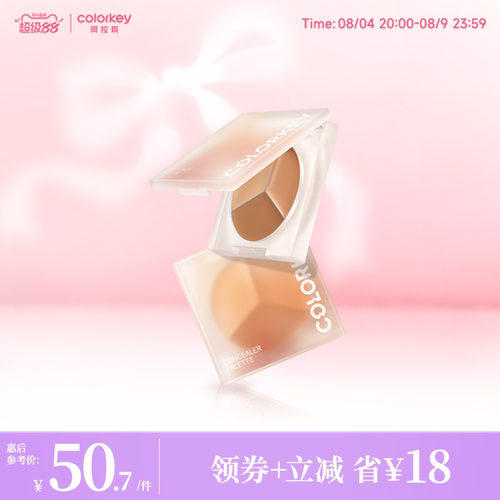 Colorkey珂拉琪三色小奶盘遮瑕膏