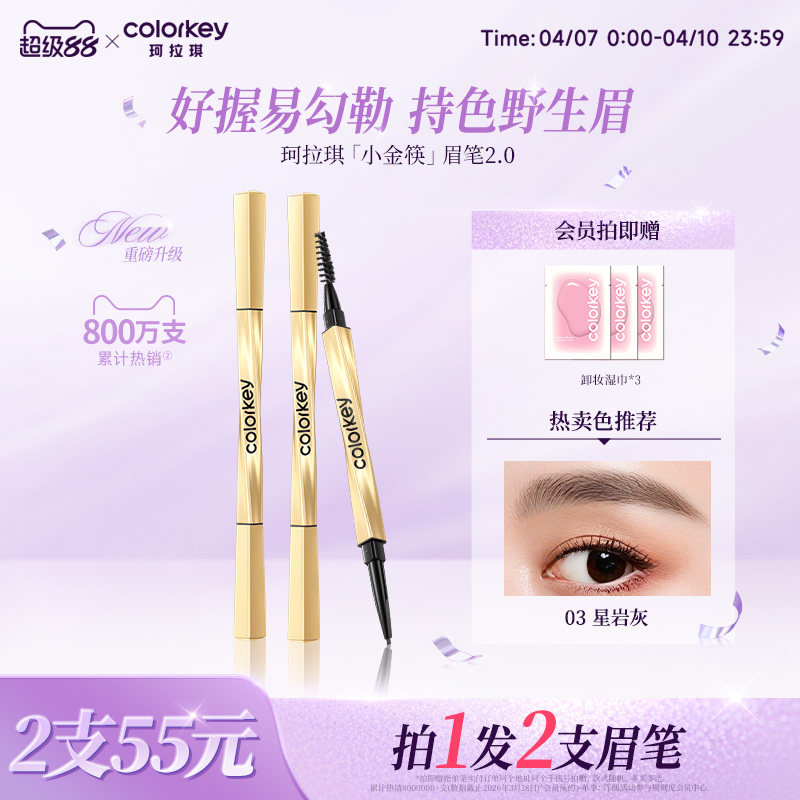 2支|Colorkey珂拉琪小金筷眉筆女防水持久不易脫色官方旗艦店正品