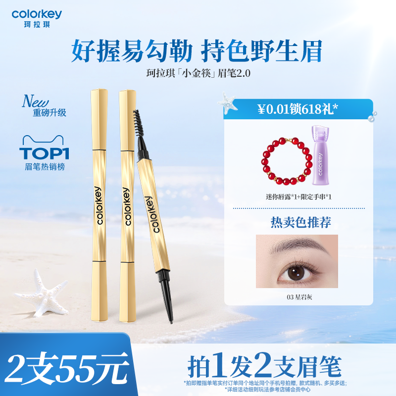 【520礼物】Colorkey珂拉琪小金筷眉笔女防水持久官方旗舰店正品