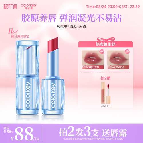 Colorkey珂拉琪胶原唇镜唇釉口红