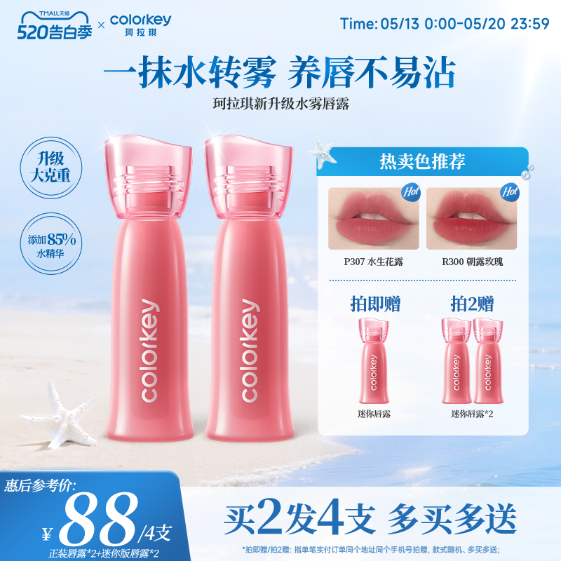 Colorkey珂拉琪全新升级水雾唇露唇釉女唇彩低饱和口红女不易沾杯