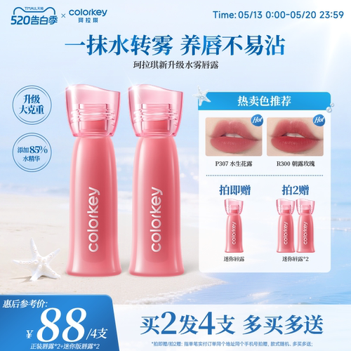 Colorkey珂拉琪全新升级水雾唇露