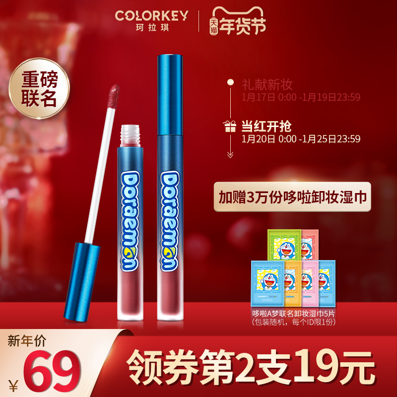 colorkey珂拉琪哆啦A梦空气唇釉丝绒哑光口红雾面唇彩女学生平价