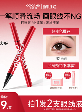 Colorkey珂拉琪眼线液笔女小红笔女防水防汗不易晕染纤细持久显色