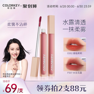 colorkey珂拉琪水雾唇露唇釉女唇彩唇蜜镜面水光口红平价学生夏季