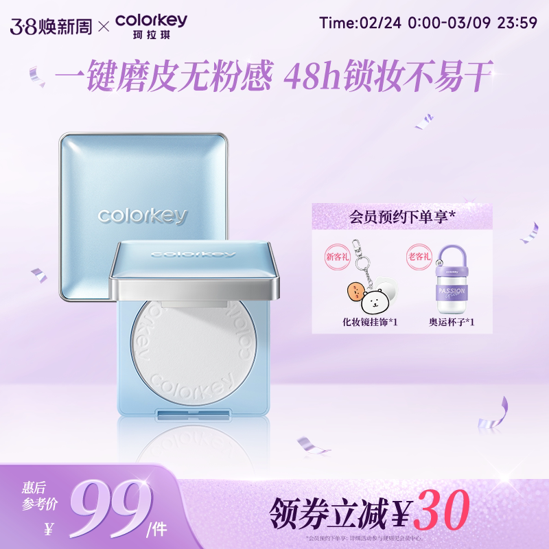 Colorkey珂拉琪柔光裸肌粉饼持妆大白饼定妆不拔干磨皮控油哑光