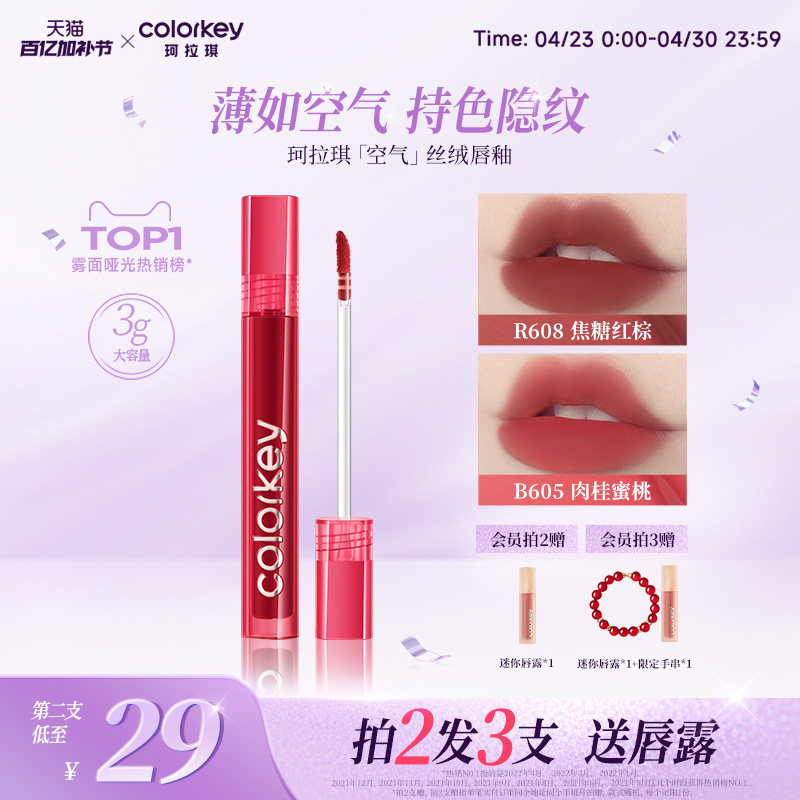 Colorkey珂拉琪空气唇釉女唇彩唇泥丝绒雾面口红女唇膏官方旗舰店