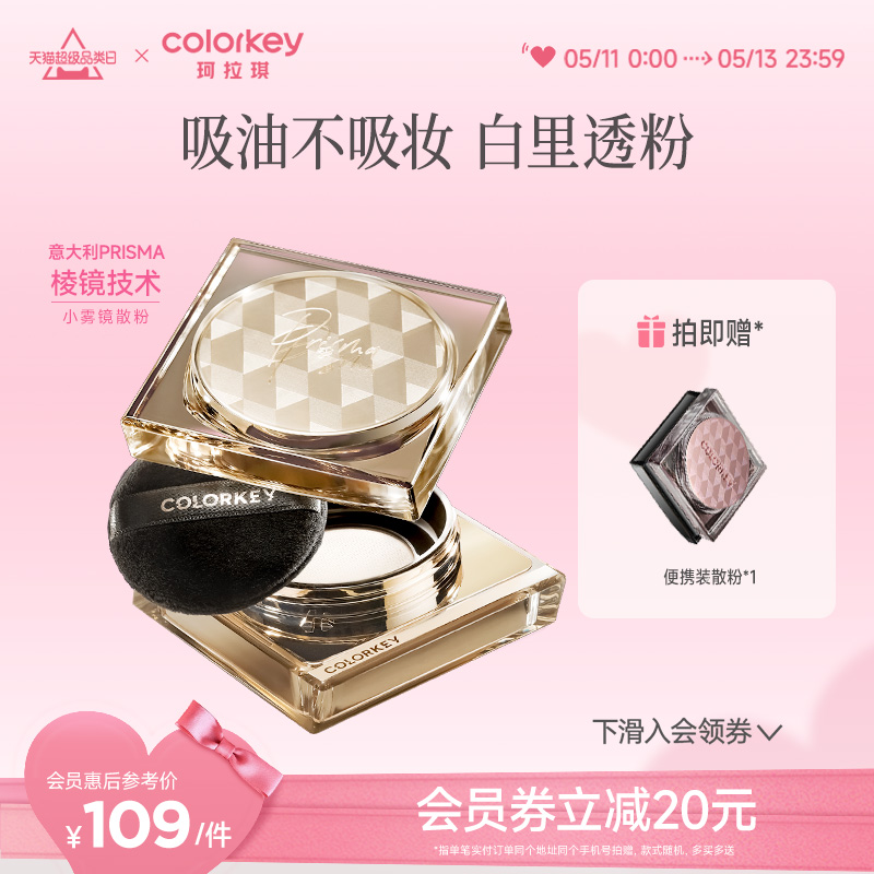 Colorkey/珂拉琪小雾镜散粉