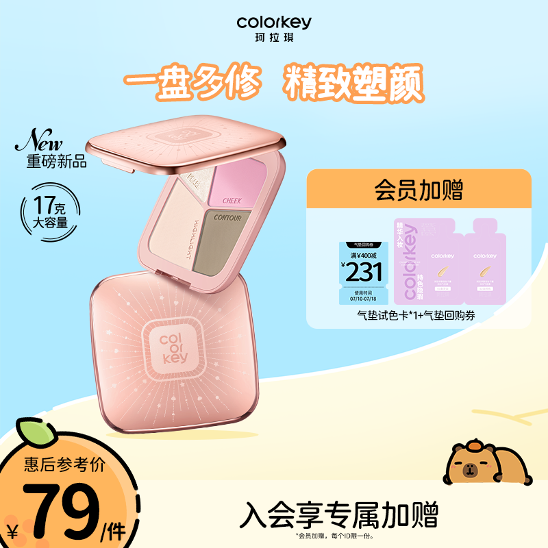 Colorkey珂拉琪四色修容盘大容量