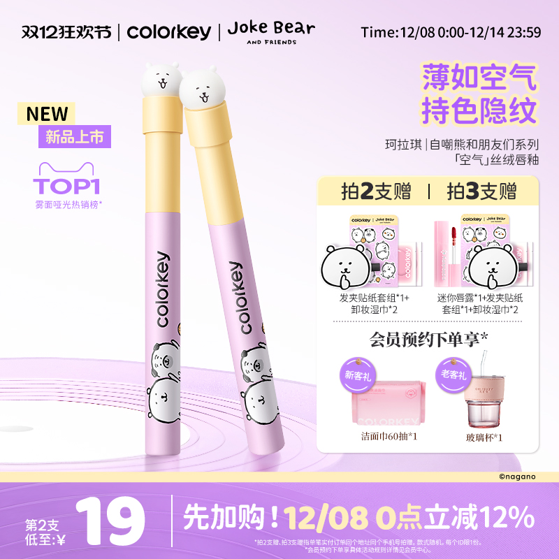 珂拉琪自嘲熊和朋友们系列唇釉