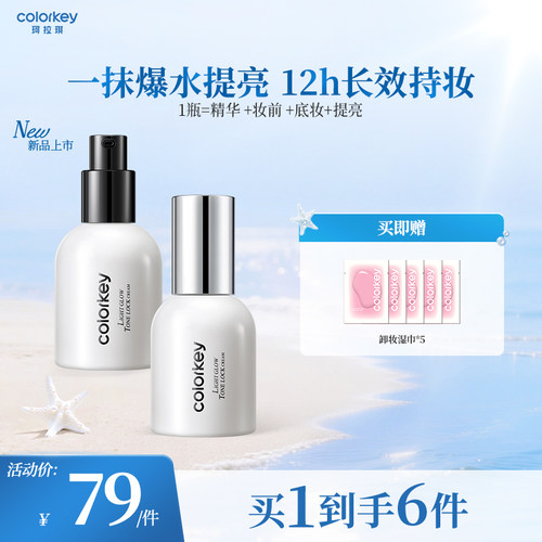 Colorkey珂拉琪爆水呼吸霜素颜霜