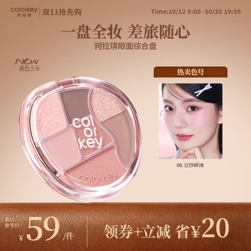 珂拉琪眼影盘一盘多用彩妆盘