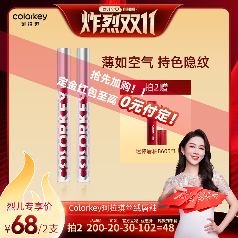 珂拉琪空气唇釉丝绒系列