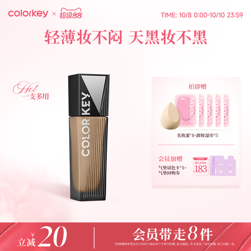 Colorkey珂拉琪粉底液混油皮干皮